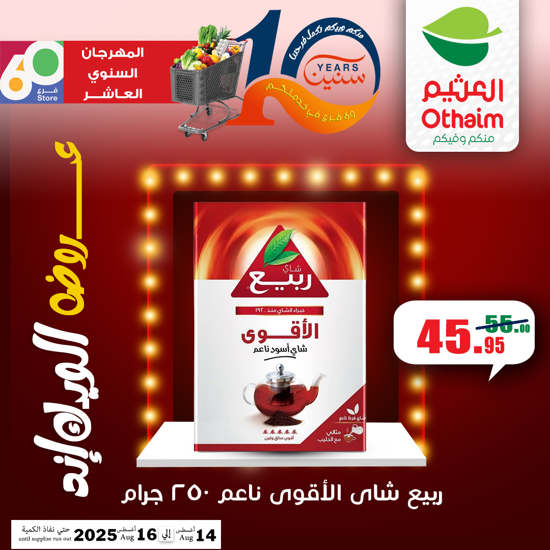 abdullah-alothaim-markets offers from 13aug to 5aug 2025 عروض أسواق عبد الله العثيم من 13 أغسطس حتى 5 أغسطس 2025 صفحة رقم 2